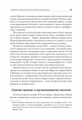 Война и общество - Фото 5