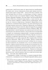 Война и общество - Фото 6