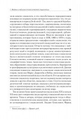 Война и общество - Фото 7