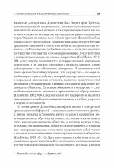 Война и общество - Фото 11