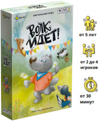 Настольная игра «Волк идёт» - Фото 1