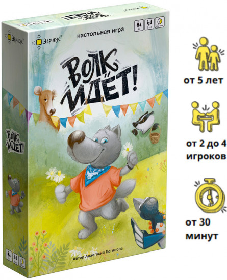 Настольная игра «Волк идёт»