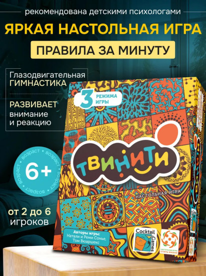 Настольная игра «Твинити»