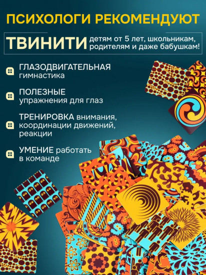 Настольная игра «Твинити»