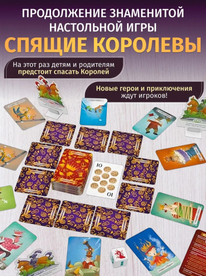 Настольная игра «Спящие королевы 2»
