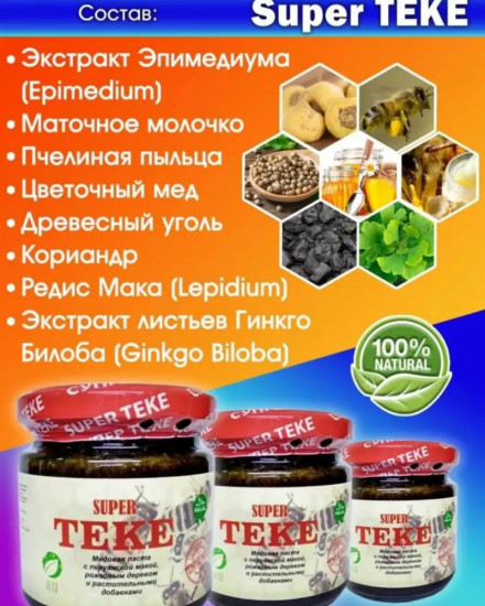 Эпимедиумная паста «Super Teke Ali Herb»
