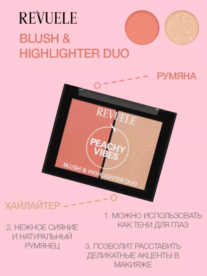 Палетка румяна и хайлайтер «Blush & Highlighter Duo», оттенок Peachy Vibes