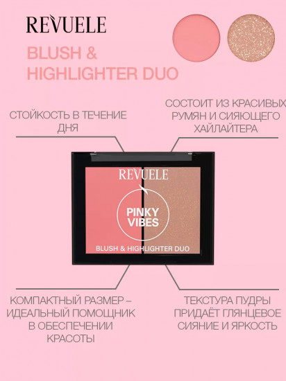 Палетка румяна и хайлайтер «Blush & Highlighter Duo», оттенок Pinky Vibes