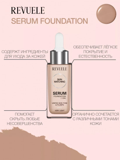 Тональный гиалуроновый крем с дроппером « Serum Foundation + HA», оттенок Very Light