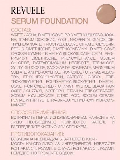 Тональный гиалуроновый крем с дроппером « Serum Foundation + HA», оттенок Very Light
