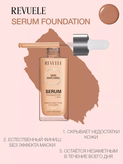 Тональный гиалуроновый крем с дроппером « Serum Foundation + HA», оттенок Light-Medium