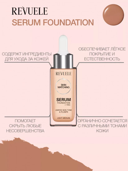Тональный гиалуроновый крем с дроппером « Serum Foundation + HA», оттенок Light-Medium
