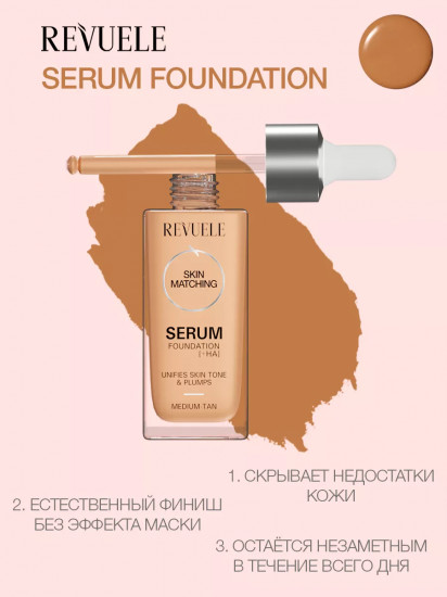 Тональный гиалуроновый крем с дроппером « Serum Foundation + HA», оттенок Medium-Tan