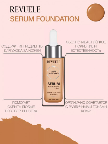 Тональный гиалуроновый крем с дроппером « Serum Foundation + HA», оттенок Medium-Tan