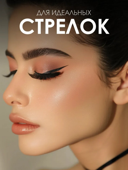 Карандаш для глаз, оттенок 201 Черный