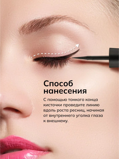 Подводка для глаз глянцевая