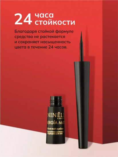 Подводка для глаз матовая