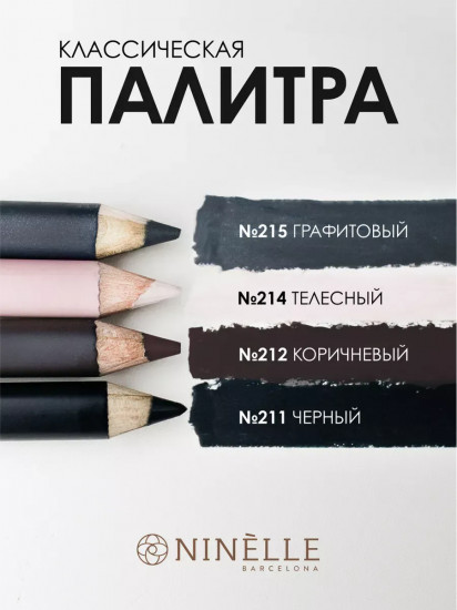 Карандаш каял для век мягкий, оттенок 212 Коричневый