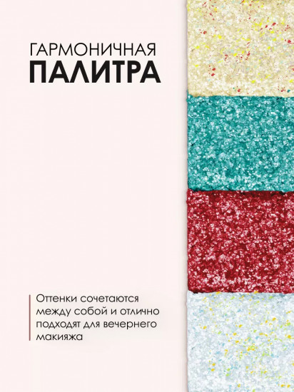 Палетка теней для век, оттенок 508 Сияющие глиттеры