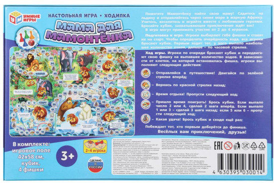 Игра-ходилка настольная «Мама для мамонтёнка»