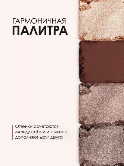 Палетка теней для век, оттенок 504 Холодный коричневый