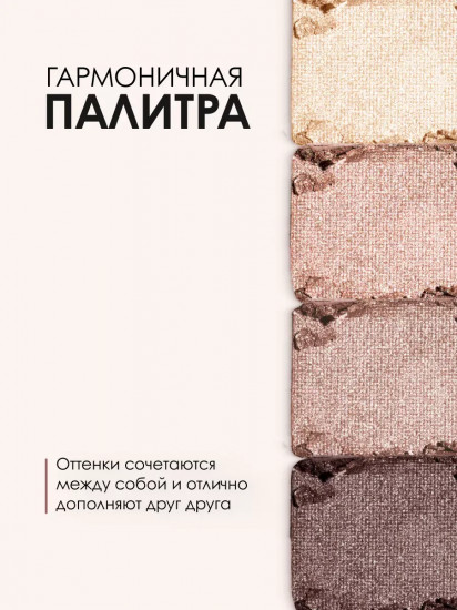 Палетка теней для век, оттенок 502 Нюдовый сатиновый