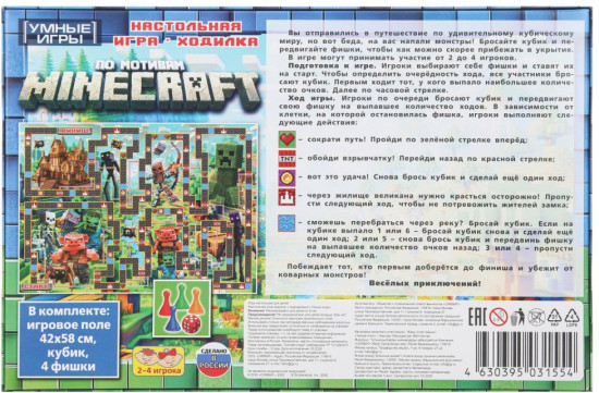 Игра-ходилка настольная «По мотивам Minecraft»