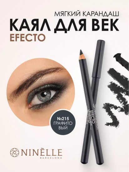 Карандаш каял для век мягкий, оттенок 215