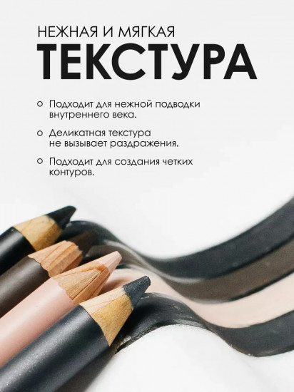 Карандаш каял для век мягкий, оттенок 215