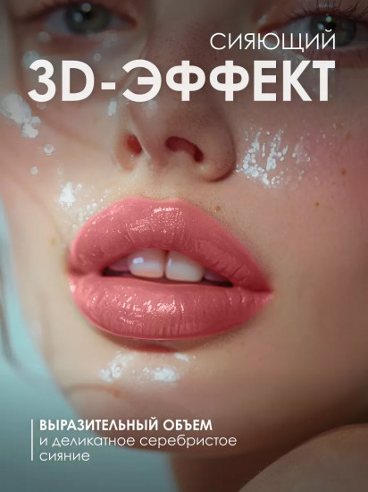 Блеск для губ, тон № 717 Теплый нюдовый