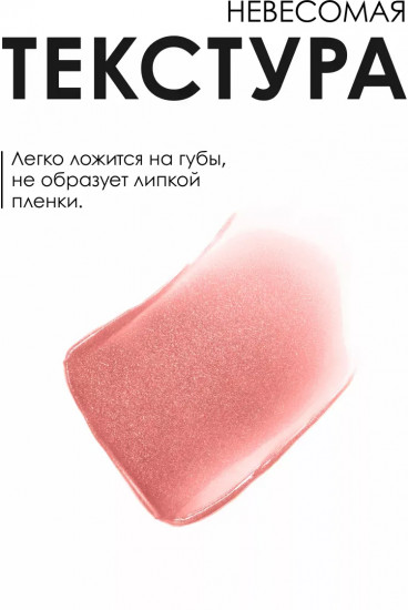 Блеск для губ, тон № 716 Королевский розовый