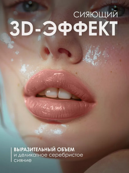 Блеск для губ, тон № 714 Нюдовый розовый с золотым шиммером