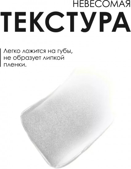 Блеск для губ, тон № 711 Прозрачный с глиттером