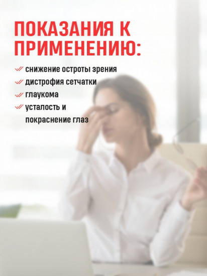 БАД «Монастырский хранитель зрения»