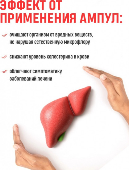 Комплекс для печени «Хранитель печени»