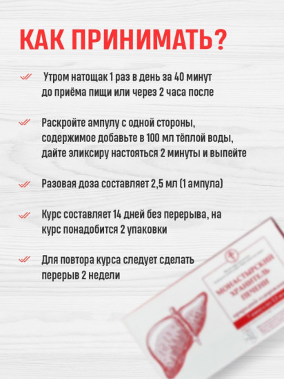 Комплекс для печени «Хранитель печени»