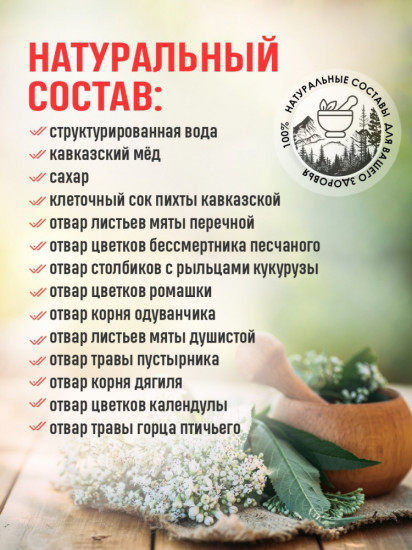 Комплекс для печени «Хранитель печени»
