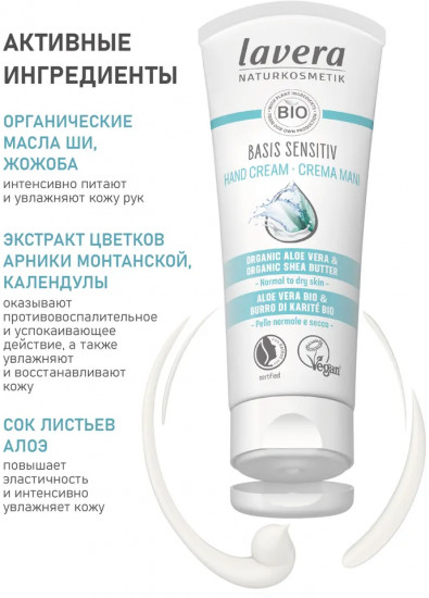 Интенсивный крем для рук «Basis Sensitiv»