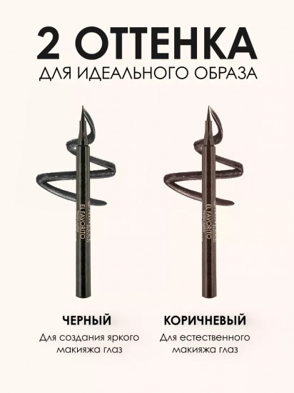 Подводка для глаз совершенная «El Favorito»