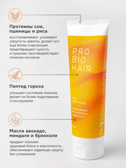 Маска для вьющихся волос