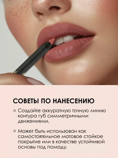 Карандаш для губ устойчивый, тон № 225