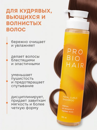 Шампунь для кудрявых и вьющихся волос