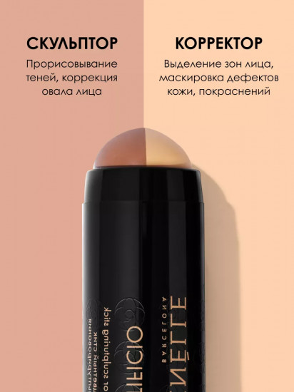 Стик для скульптурирования лица двухцветный