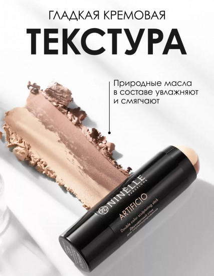 Стик для скульптурирования лица двухцветный