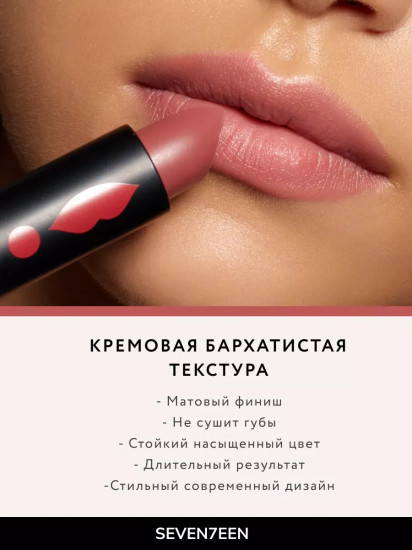 Помада для губ устойчивая матовая «Matte lasting lipstick» SPF 15, тон 61 Палисандр