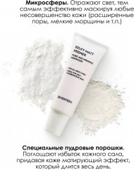 Основа под макияж матирующая «Silky matt primer» - Фото 7