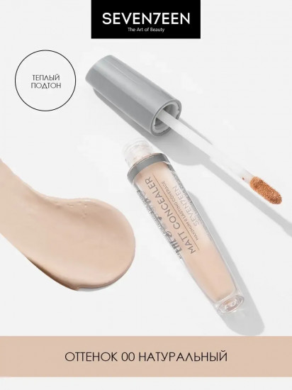 Консилер матовый жидкий «Matt concealer extra coverage», оттенок 00 Натуральный