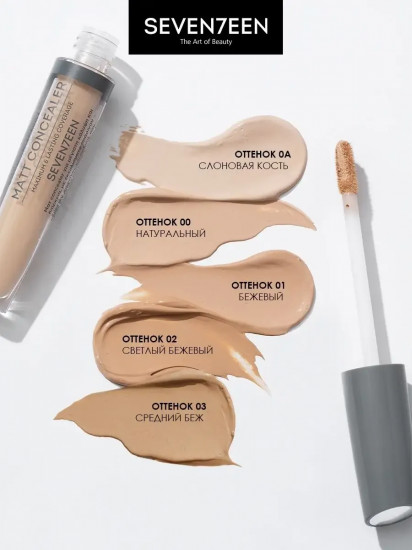 Консилер матовый жидкий «Matt concealer extra coverage», оттенок 00 Натуральный