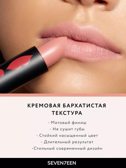 Помада для губ устойчивая матовая «Matte lasting lipstick» SPF 15, тон 45 Горько-сладкий