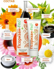 Крем «Фитол-8. Псоризан-Fito» - Фото 2